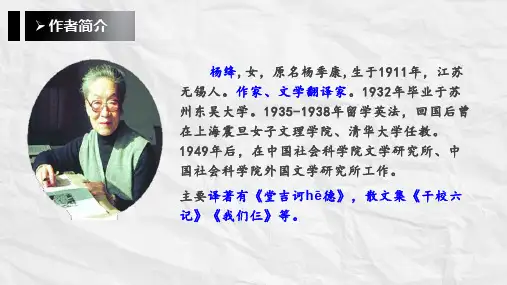 第11课《老王》课件(共40张PPT) 统编版语文七年级下册