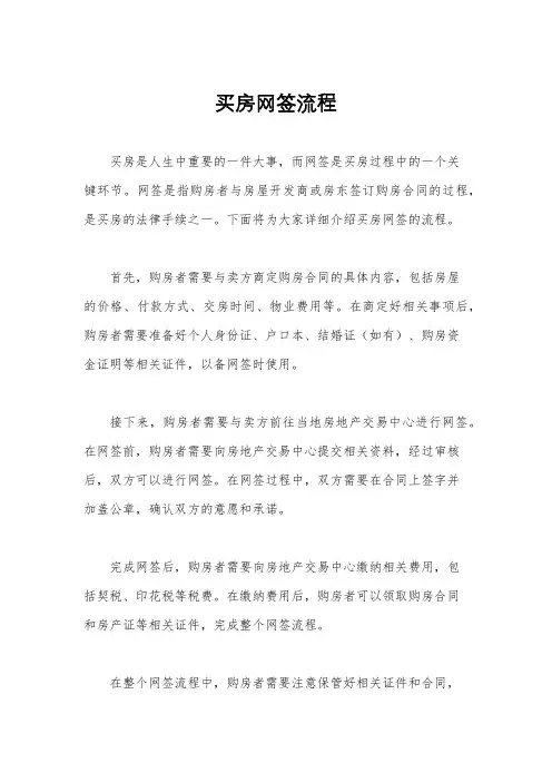 买房网签流程