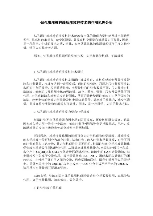 钻孔灌注桩桩端后注浆桩技术的作用机理分析