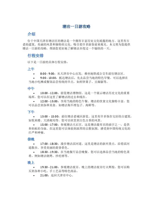 塘沽一日游攻略