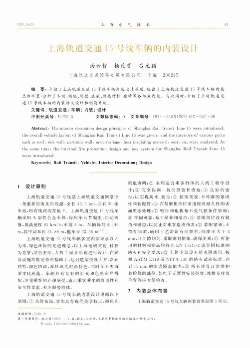 上海轨道交通15号线车辆的内装设计
