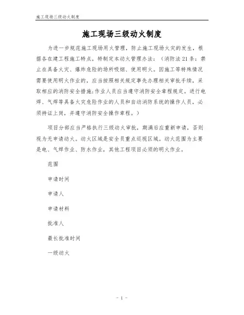 施工现场三级动火制度