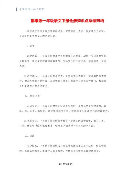 部编版一年级语文下册全册知识点总结归纳