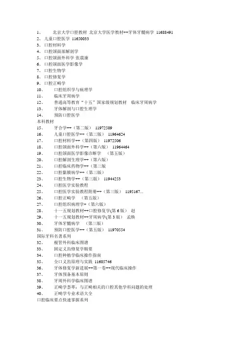 口腔医学电子书籍书籍大整理