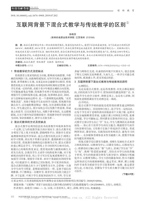 互联网背景下混合式教学与传统教学的区别