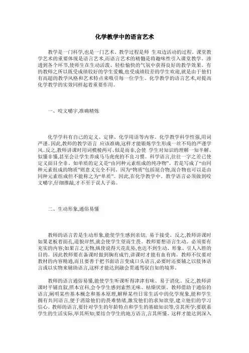 化学教学中的语言艺术