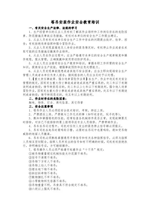 塔吊安装作业安全教育培训