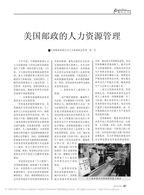 美国邮政的人力资源管理_柯岩
