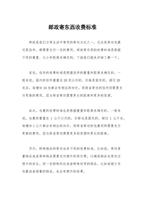 邮政寄东西收费标准