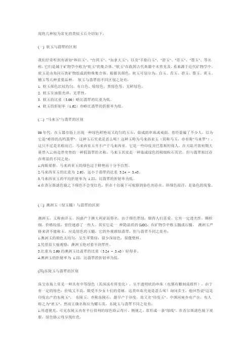 玉与翡翠有什么区别如何鉴别