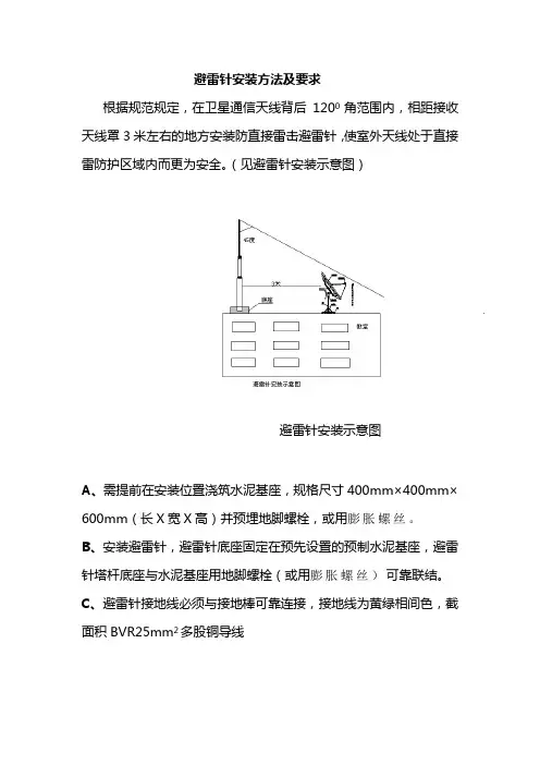 避雷针安装方法及要求