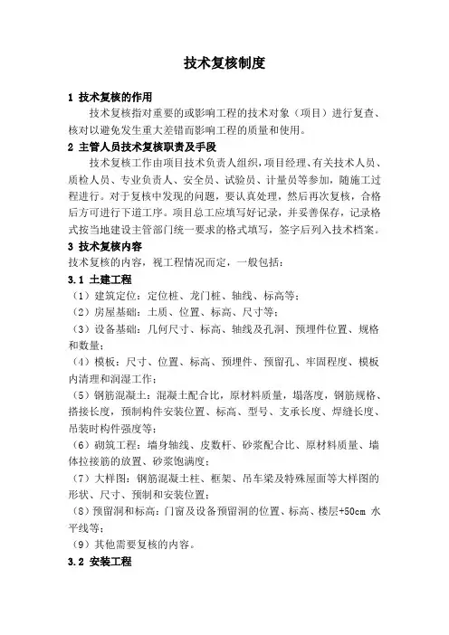 技术复核制度