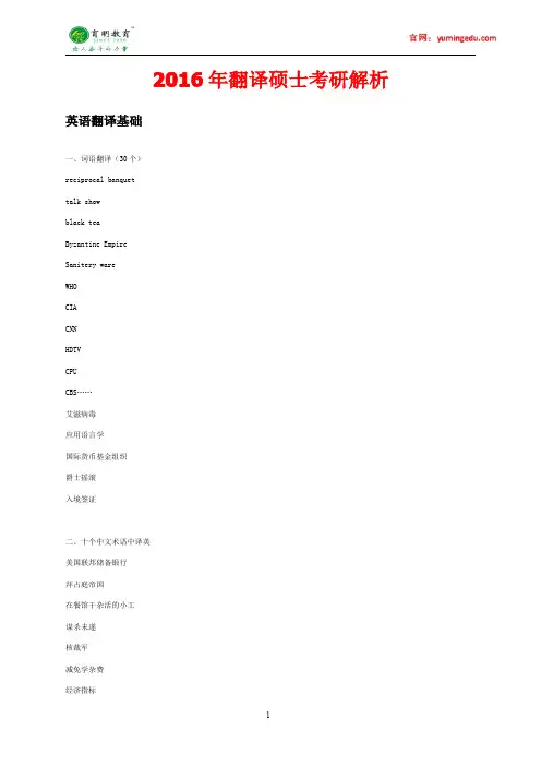 2016年北京大学英语翻译基础考研真题,真题解析