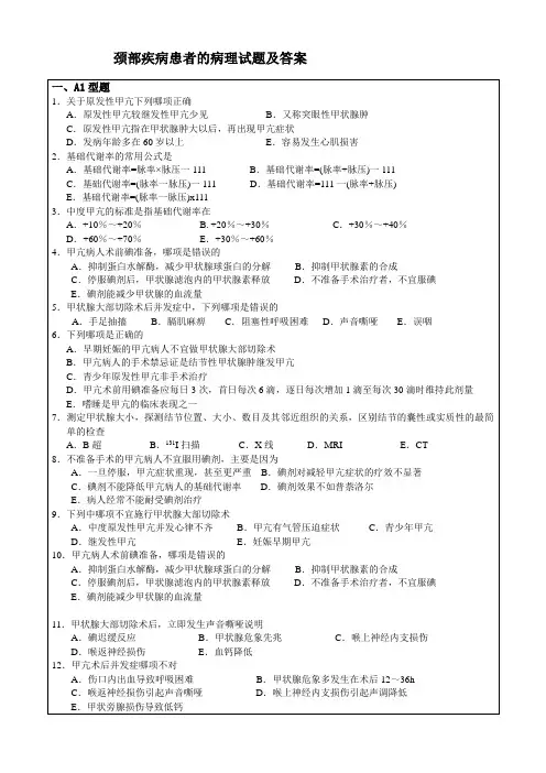 颈部疾病患者的病理试题及答案