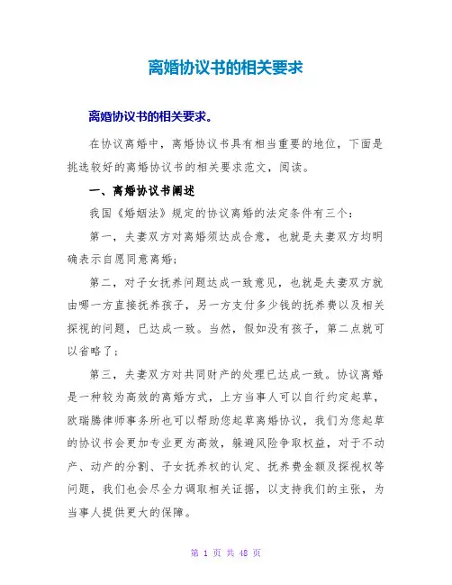离婚协议书的相关要求