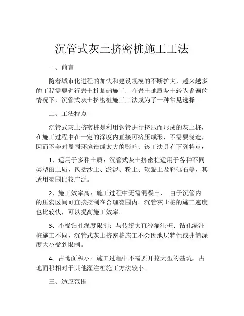 沉管式灰土挤密桩施工工法