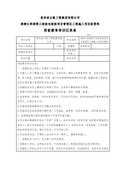 4、岗前教育培训记录表