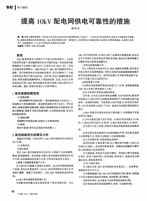 提高10kV配电网供电可靠性的措施