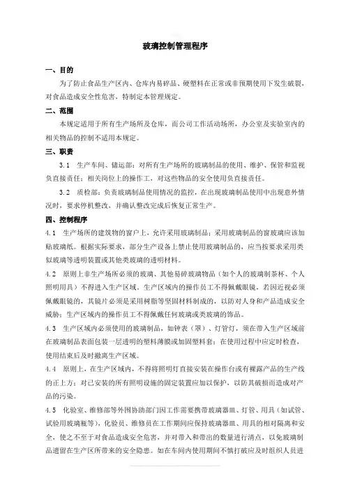 玻璃控制管理程序