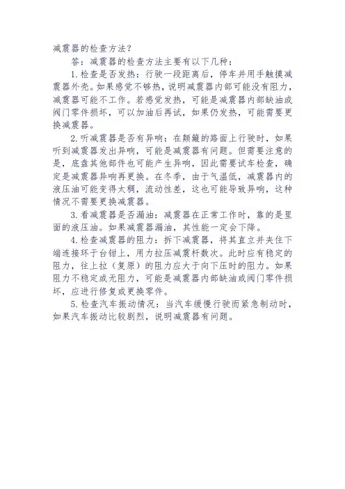 减震器的检查方法
