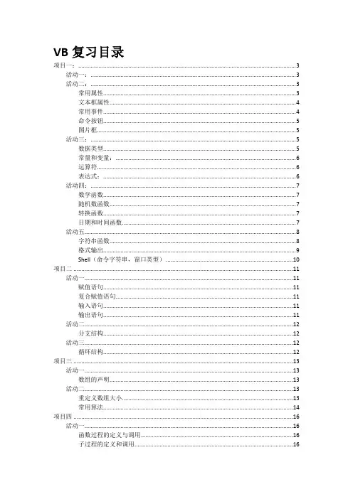 vb知识点总结