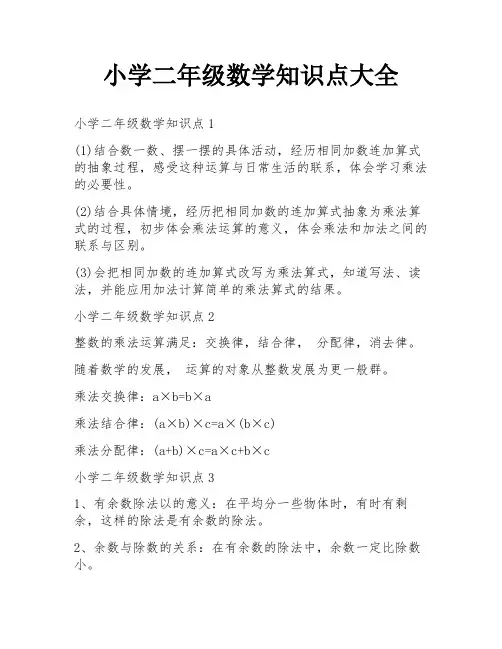 小学二年级数学知识点大全