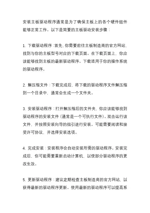 主板驱动怎装？