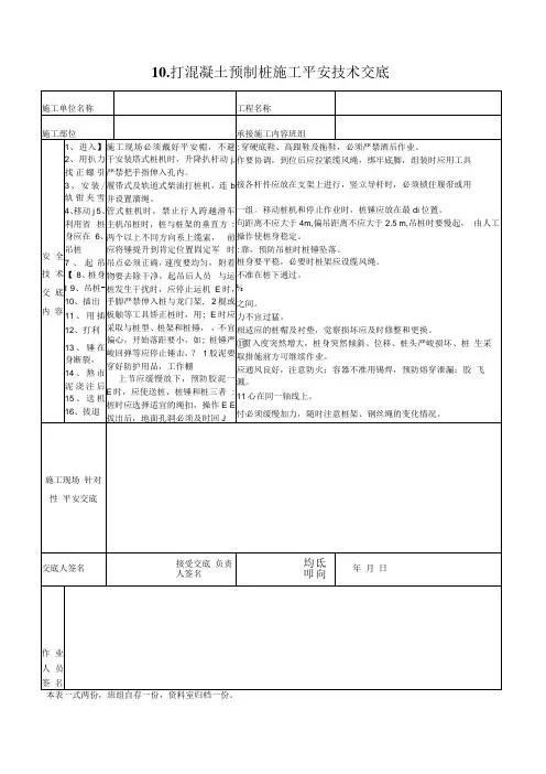 打混凝土预制桩施工平安技术交底