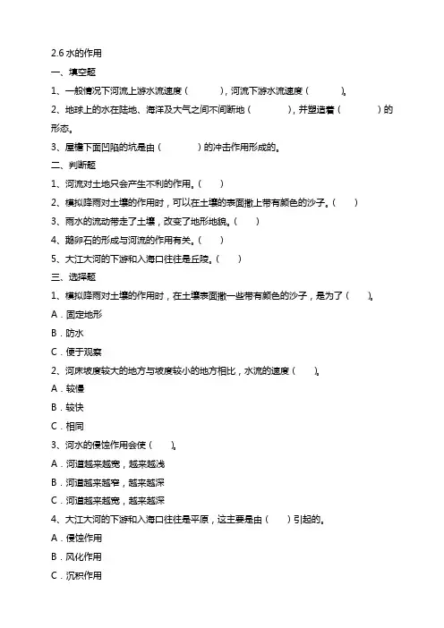 2.6《水的作用》试题(含答案解析)