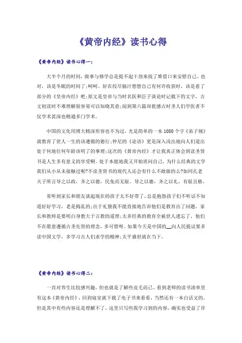 《黄帝内经》读书心得