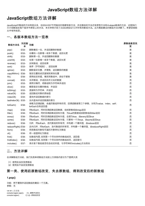 JavaScript数组方法详解
