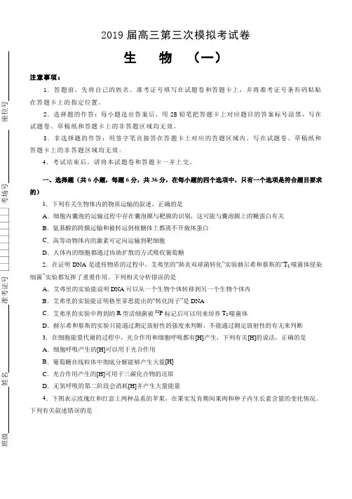 2019年高三第三次模拟考试生物试卷二(含答案)