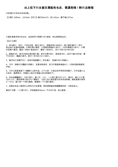 从上往下织女童圆肩配色毛衣，很漂亮哦！附织法教程