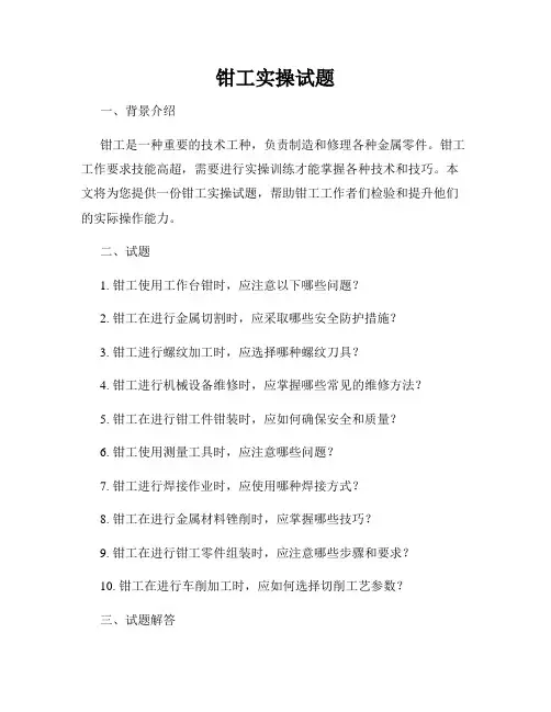 钳工实操试题