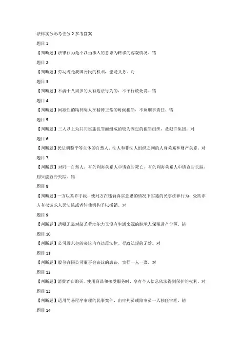 法律实务形考任务2参考答案