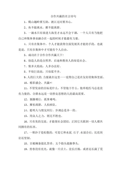 合作共赢的名言诗句