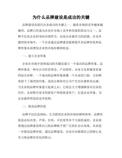 为什么品牌建设是成功的关键