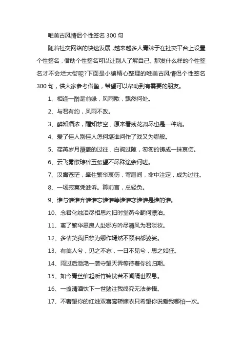 唯美古风情侣个性签名300句