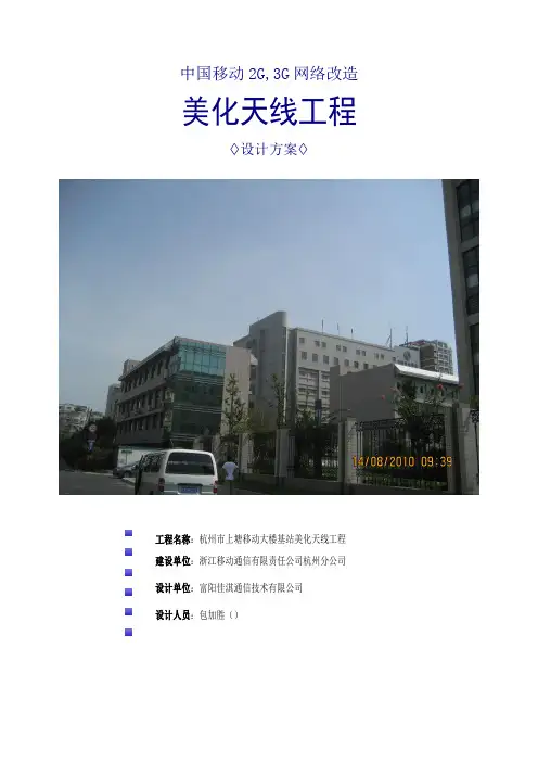 杭州市上塘移动大楼基站美化天线设计方案改