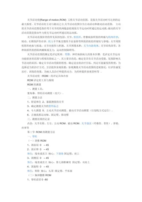 关节活动度