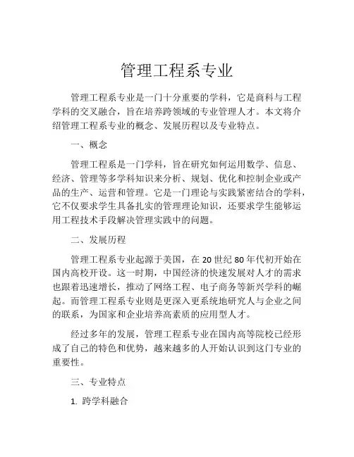 管理工程系专业