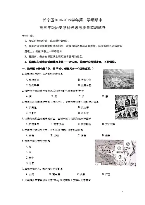 上海市长宁区2019年高三高考二模历史试题及答案(word版)