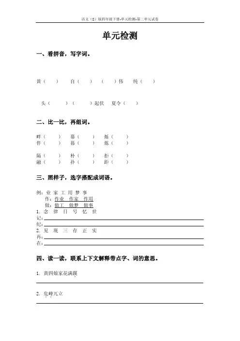 语文S版四年级下册第二单元测试卷(单元检测二)含答案 (85)