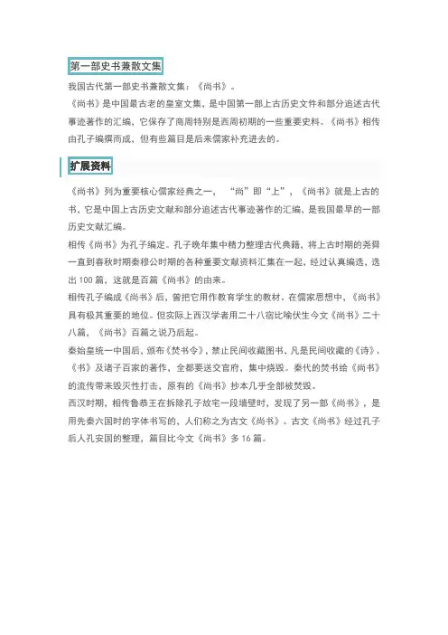 第一部史书兼散文集