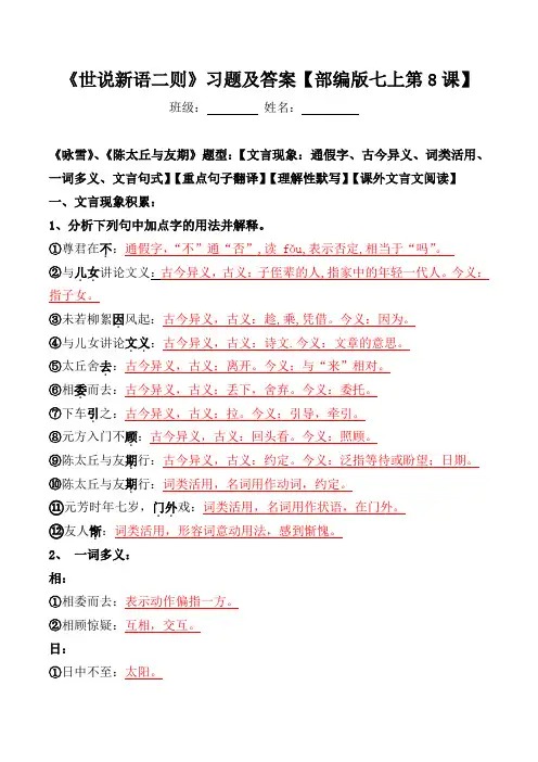 《世说新语二则》文言现象、翻译、默写、阅读习题及答案【部编版七上第8课】