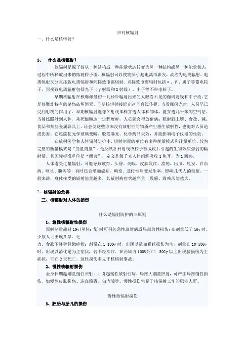正确认识核辐射