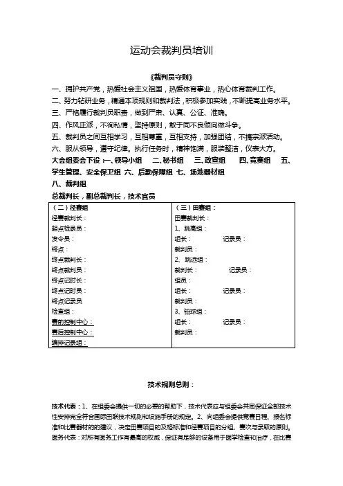 田径运动会裁判员培训讲义