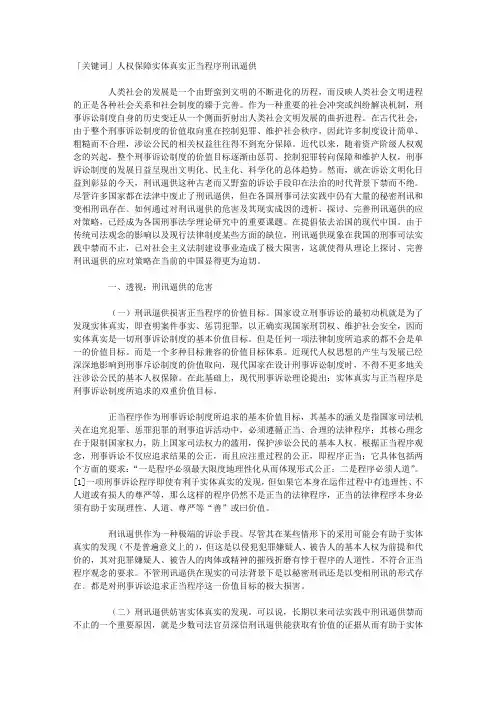 关于刑讯逼供的理性思考
