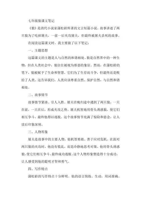 七年级狼课文笔记