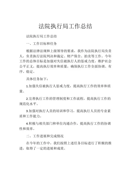 法院执行局工作总结